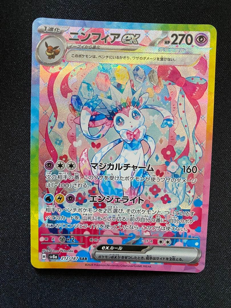 ニンフィアex SAR テラスタルフェスex 212/187