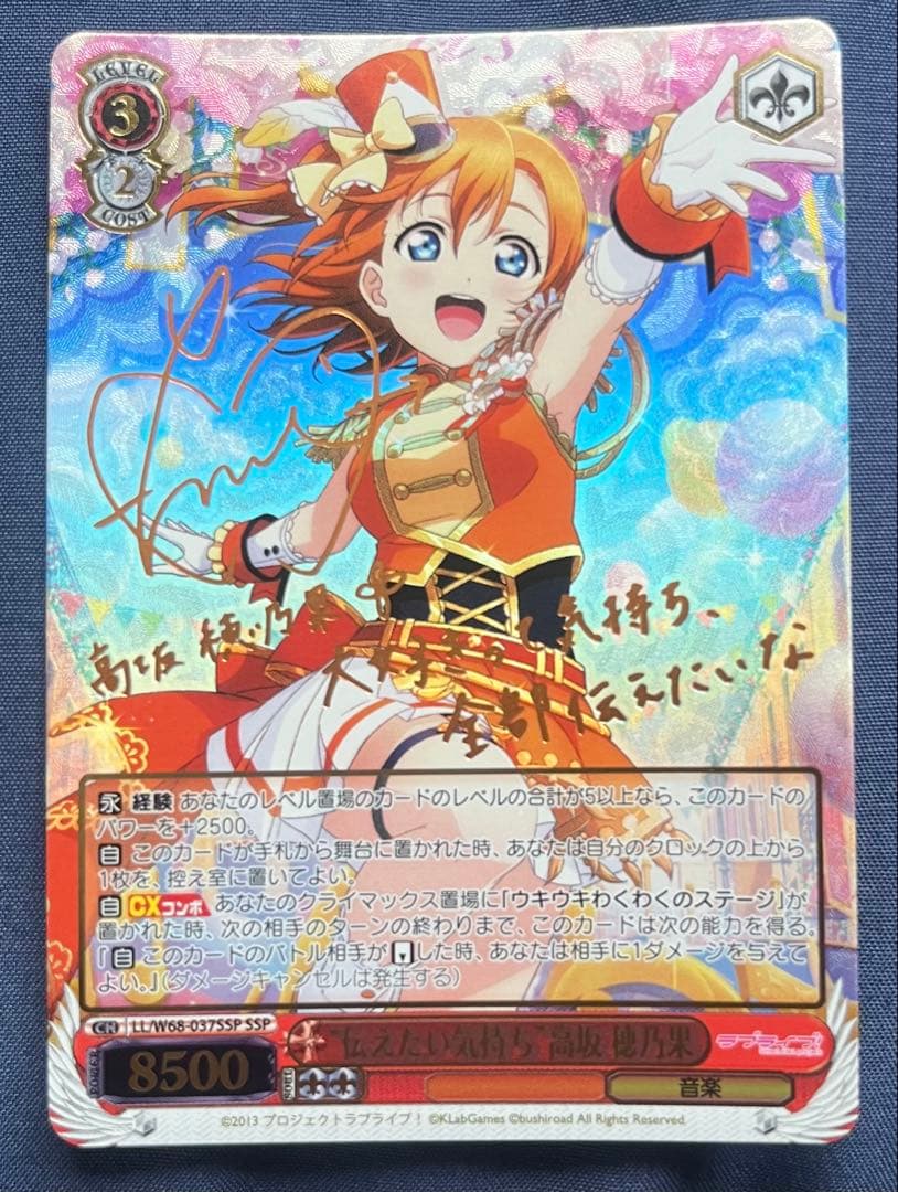 フ*キ様 ヴァイス　ラブライブ! 伝えたい気持ち 高坂穂乃果 SSP