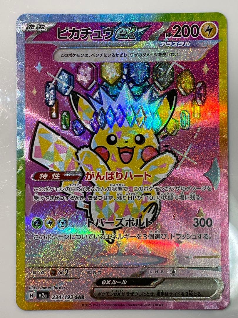 ピカチュウEX SAR 200HP