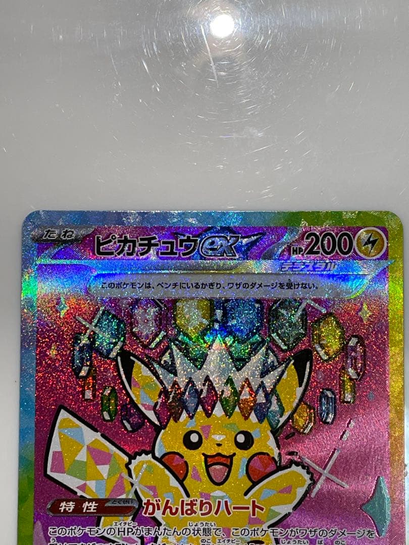ピカチュウEX SAR 200HP