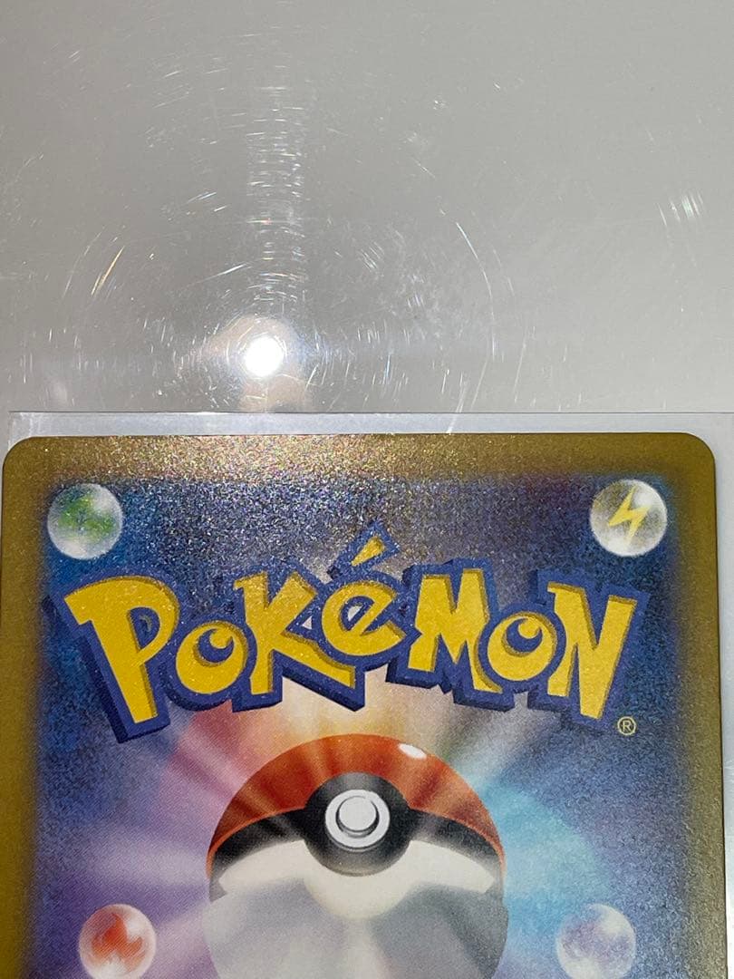 ピカチュウEX SAR 200HP