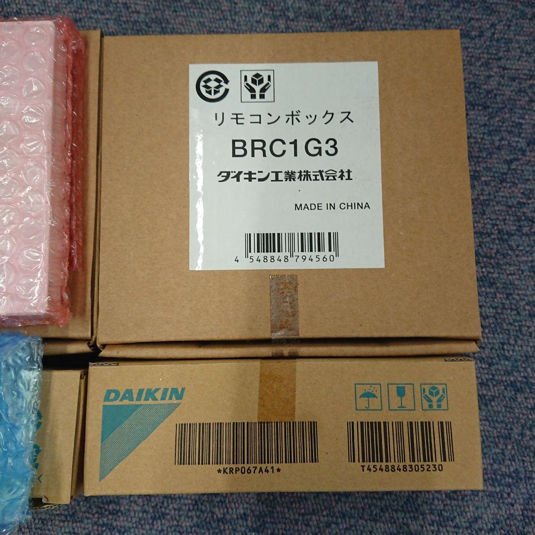 ダイキン業務用リモコン・遠隔操作板各2個セット