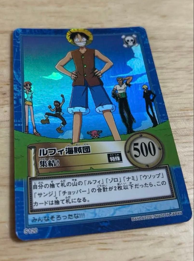 初期 絶版 ワンピースカードダス ハイパーバトル ルフィ海賊団 S120 集結！