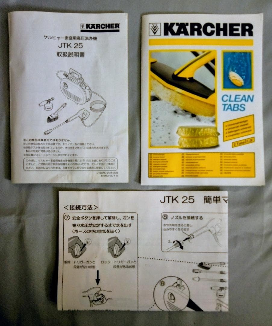 新品　ケルヒャー　家庭用高圧洗浄機　JTK25 一式
