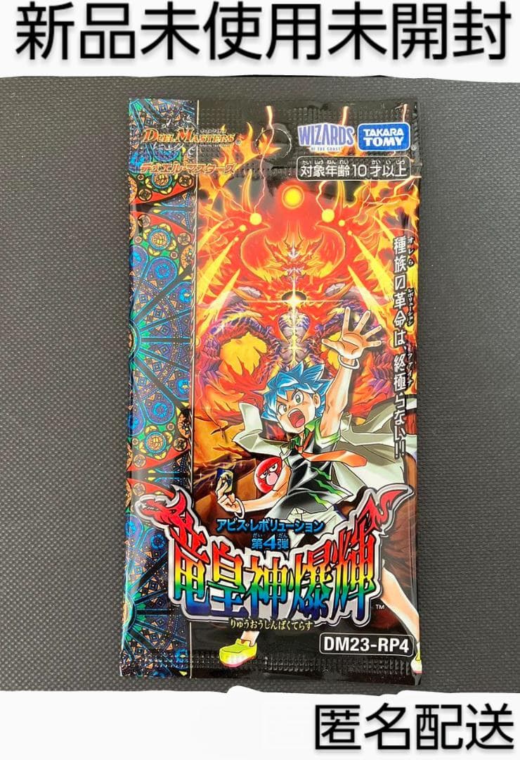 デュエル・マスターズ　竜王神爆輝　未開封　1パック　トレーディングカード