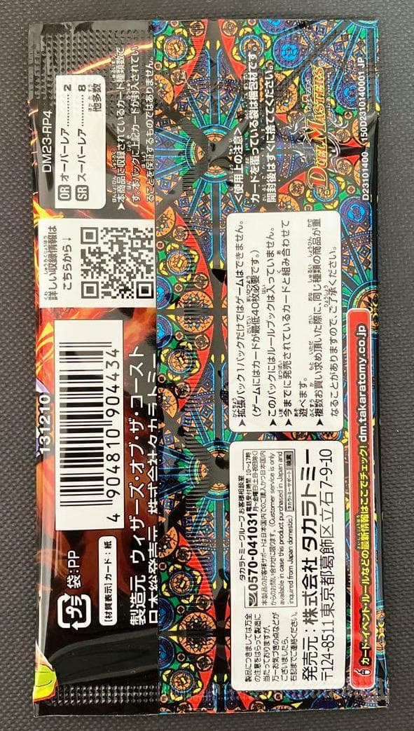 デュエル・マスターズ　竜王神爆輝　未開封　1パック　トレーディングカード