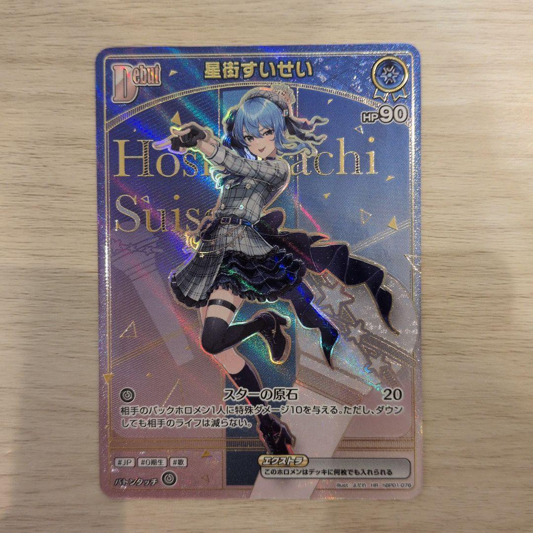 【ホロライブカードゲーム】 エンチャントレガリア HR 星街すいせい