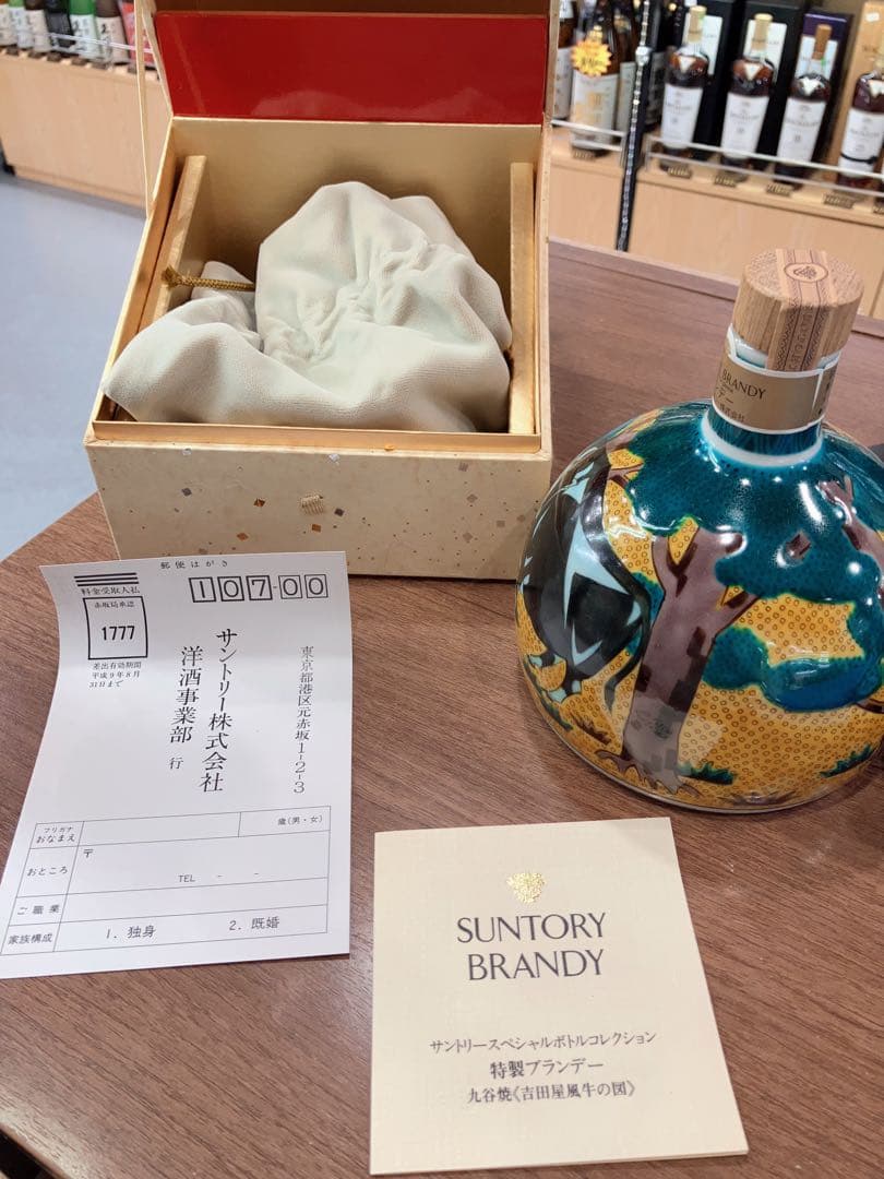 SUNTORY サントリー ブランデー 九谷焼 吉田屋風牛