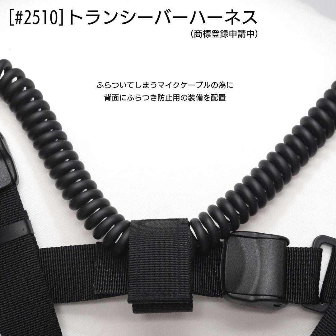 トランシーバー ハーネス２台持ち (品番 #2511)