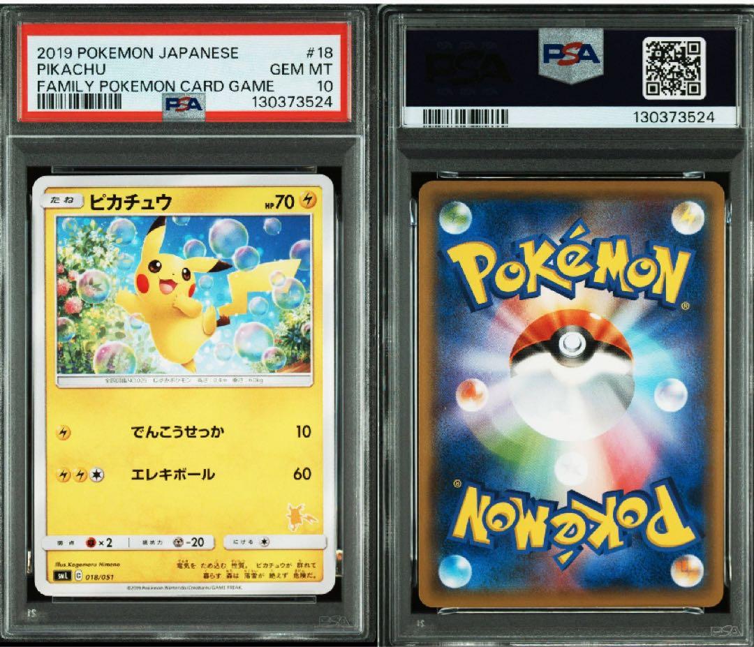 【PSA10】ピカチュウ SML サン＆ムーン ファミリーポケモン 18/051
