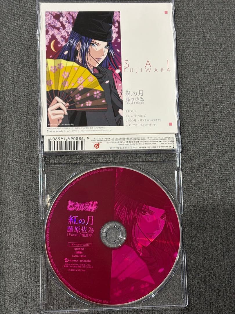 ヒカルの碁 CD キャラクターソングシングル 紅の月 藤原佐為