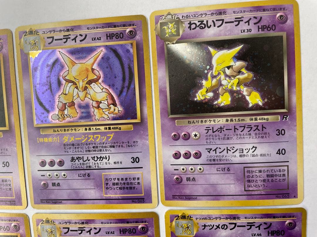 ポケモンカード 旧裏 フーディン 初期 初版 マークなし あり 進化ライン