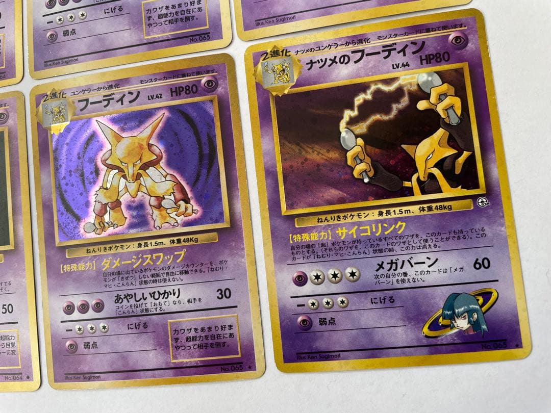 ポケモンカード 旧裏 フーディン 初期 初版 マークなし あり 進化ライン