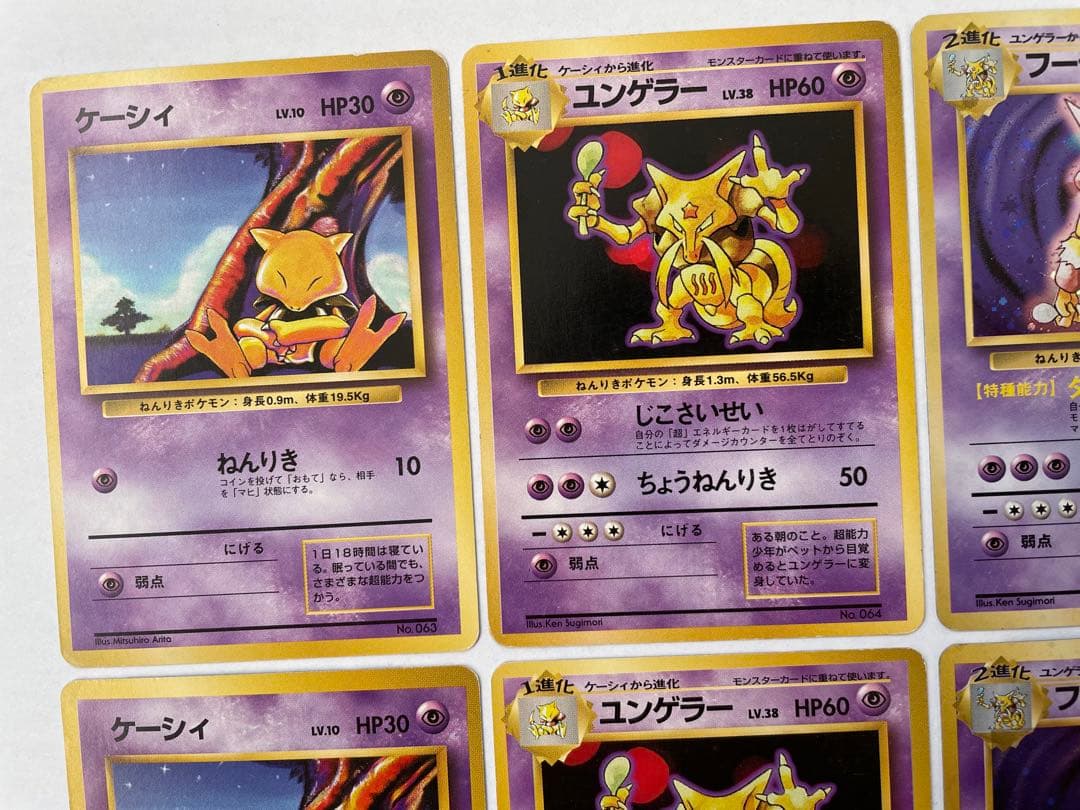 ポケモンカード 旧裏 フーディン 初期 初版 マークなし あり 進化ライン