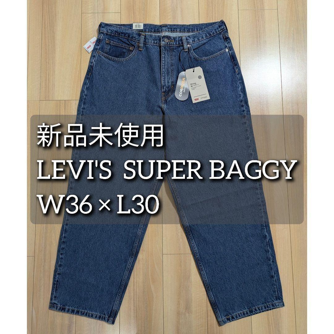 LEVI'S SUPER BAGGY スーパーバギー インディゴ W36×L30