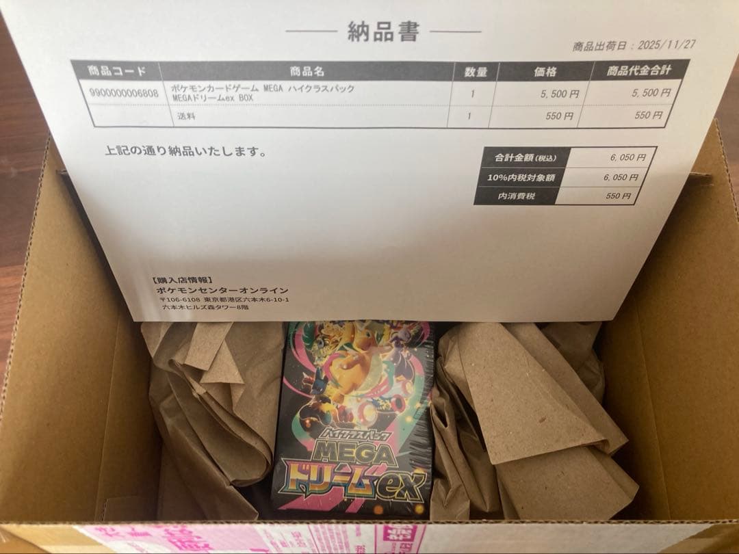 メガドリームex1box ポケセン当選分