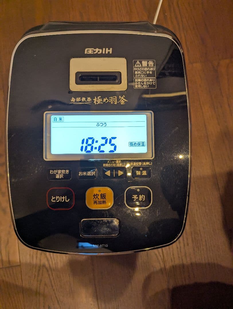 zojirushi NW- AT10 極め炊き　圧力IH炊飯ジャー　南部鉄器
