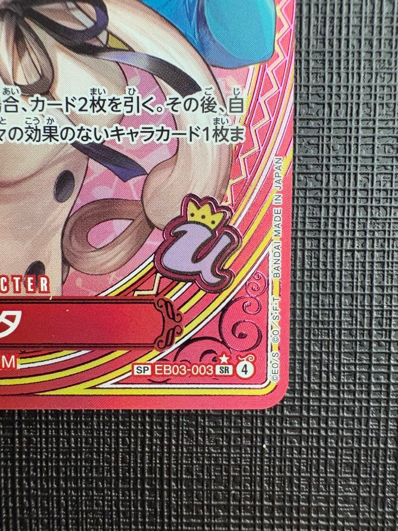 ONEPIECE カード EB03-003 ウタ SP Heroines