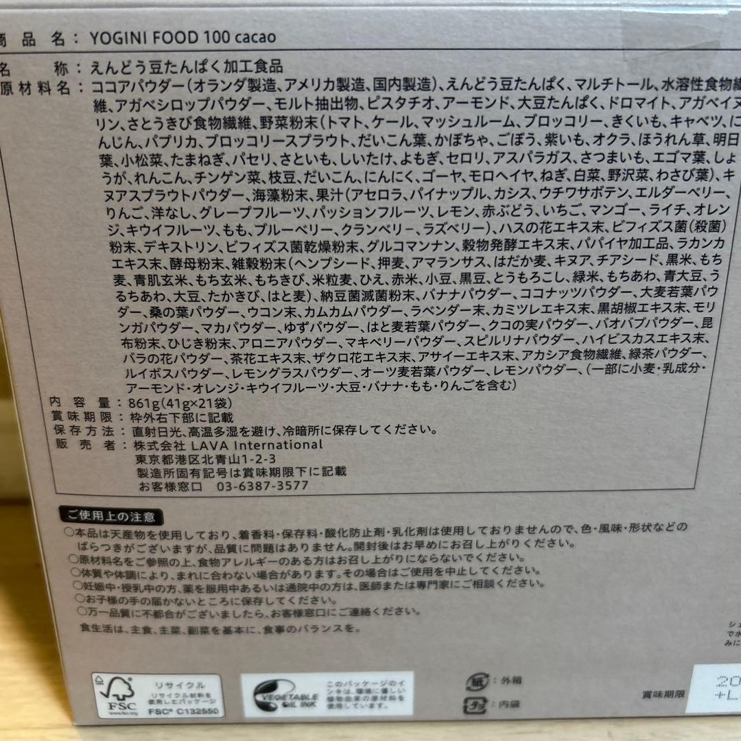coco！LAVA YOGINI FOOD100 カカオ味 21袋入り1箱