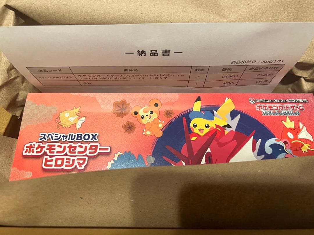 スペシャルBOX ポケモンセンター ヒロシマ