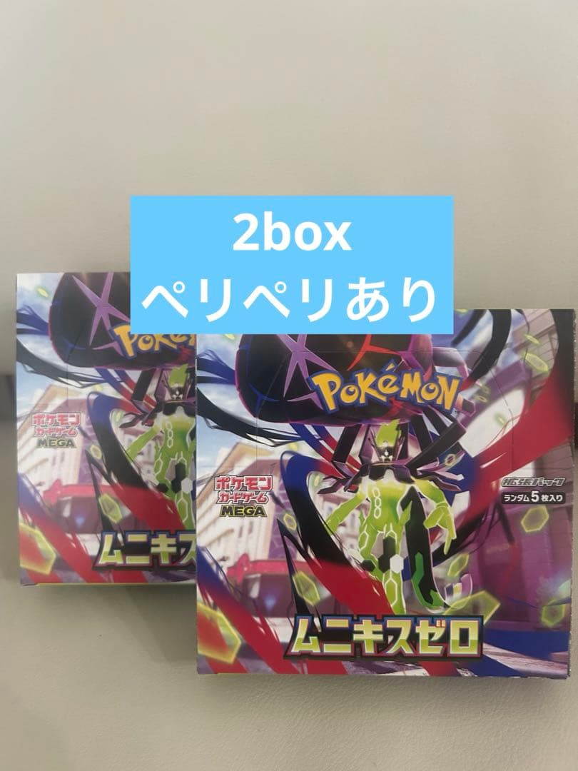 ポケモンカード　MEGA ムニキスゼロ　シュリンクなし　ペリペリ付き　2BOX