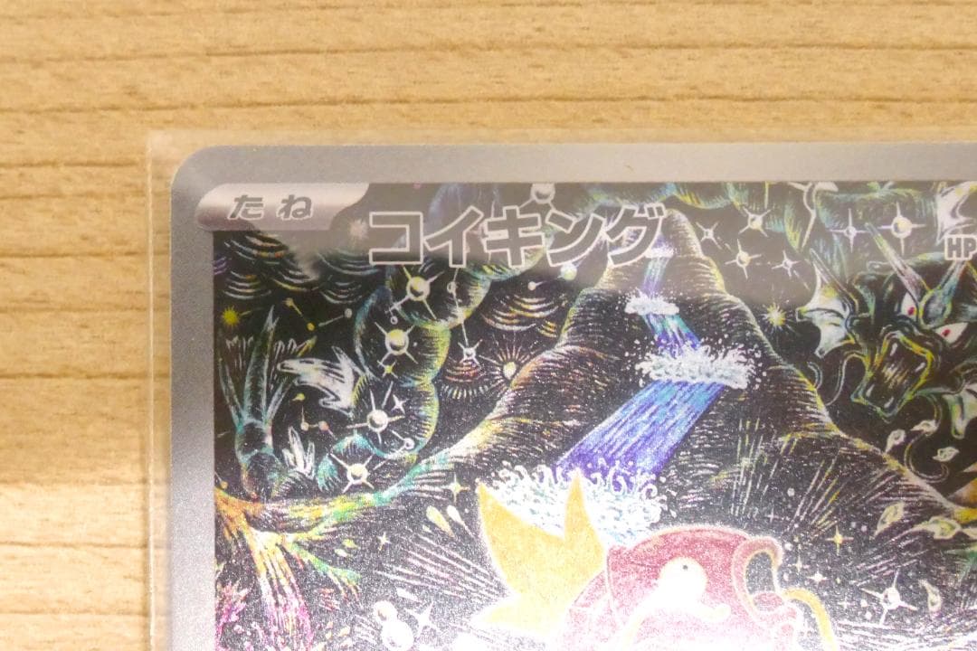 ポケモンカード トリプレットビート コイキング AR 080/073