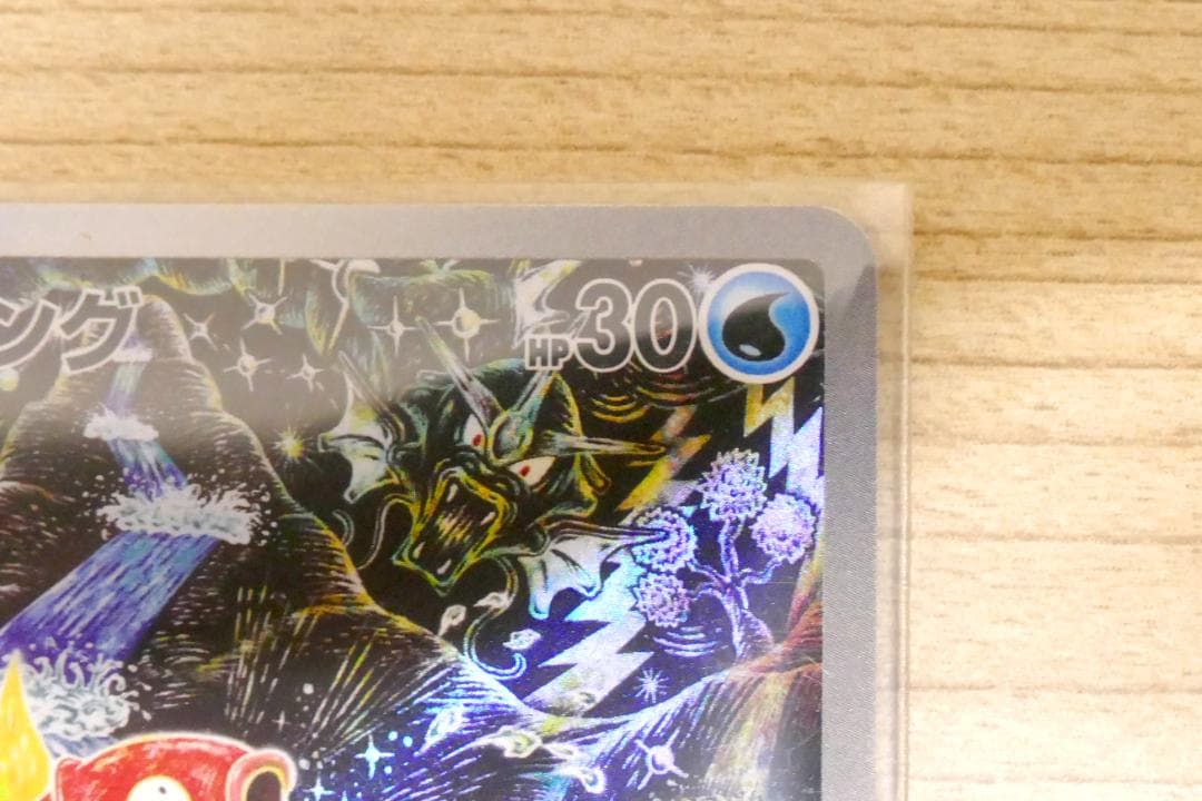 ポケモンカード トリプレットビート コイキング AR 080/073