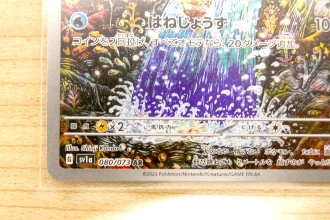 ポケモンカード トリプレットビート コイキング AR 080/073