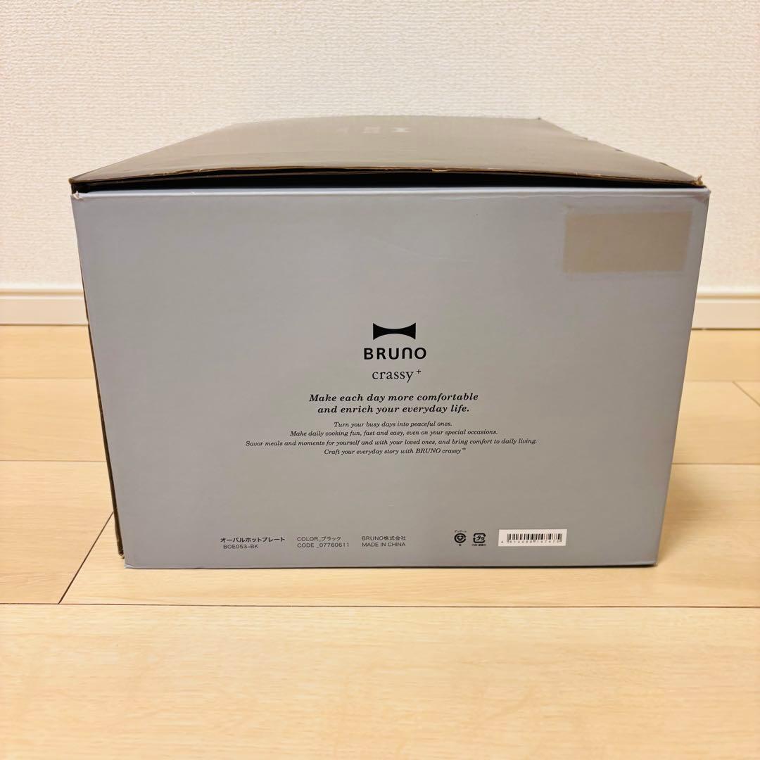 【新品未使用】BRUNO ブルーノ オーバルホットプレート ブラック