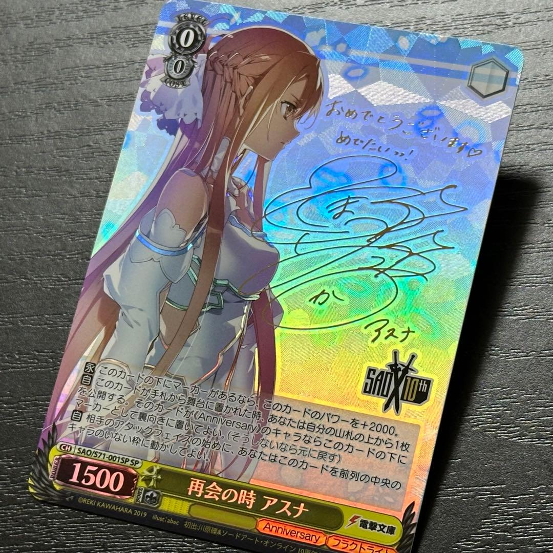 WS 再会の時 アスナ sp サイン