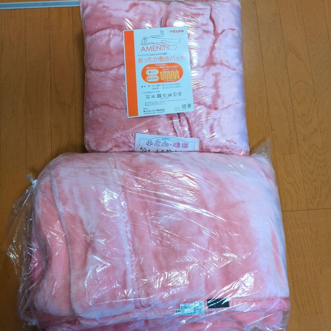 TEIJIN テイジン あったか毛布＆敷きパッド シングルセット