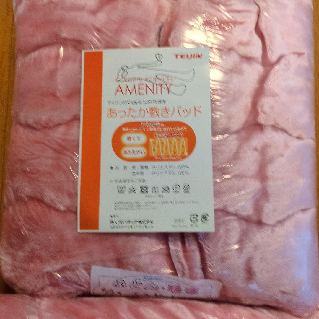 TEIJIN テイジン あったか毛布＆敷きパッド シングルセット