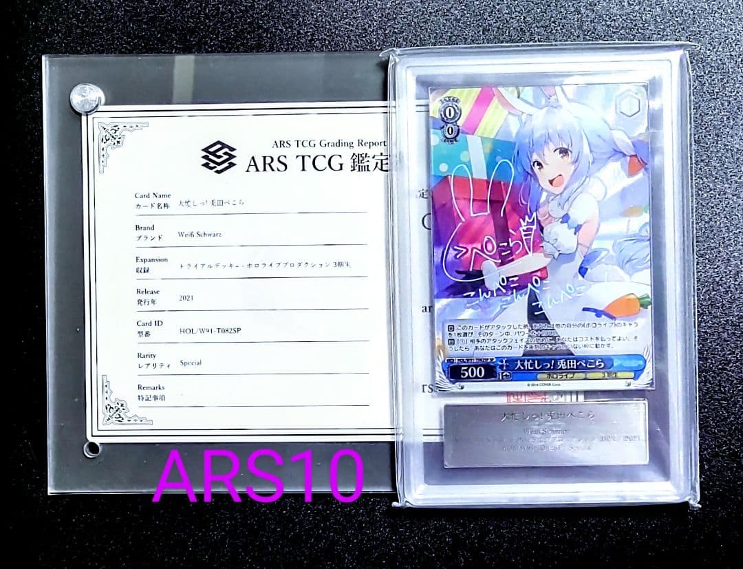ARS10 ヴァイス　ホロライブ　大忙しっ！兎田ぺこら TDサイン sp