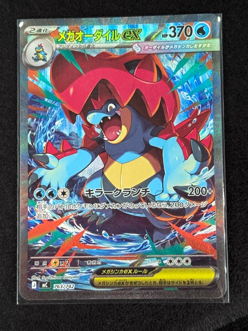 メガオーダイルex スタートデッキ100/101