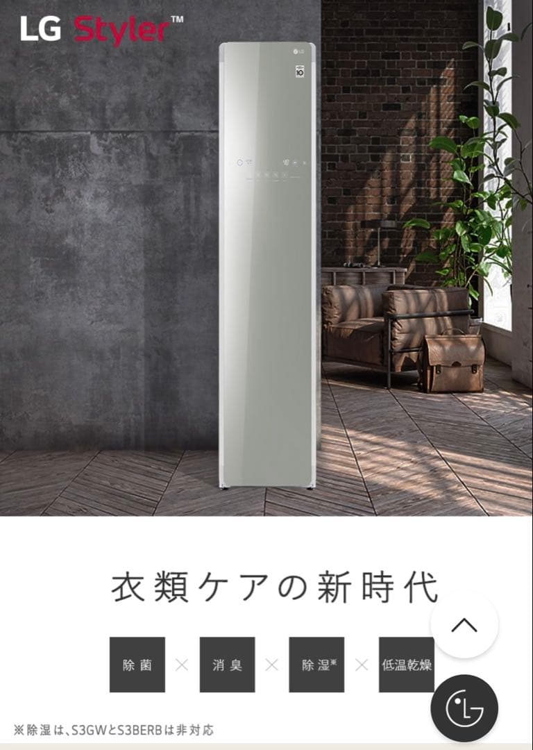 LG styler スチームウォッシュ&ドライ除菌消臭 ミラー S3MF
