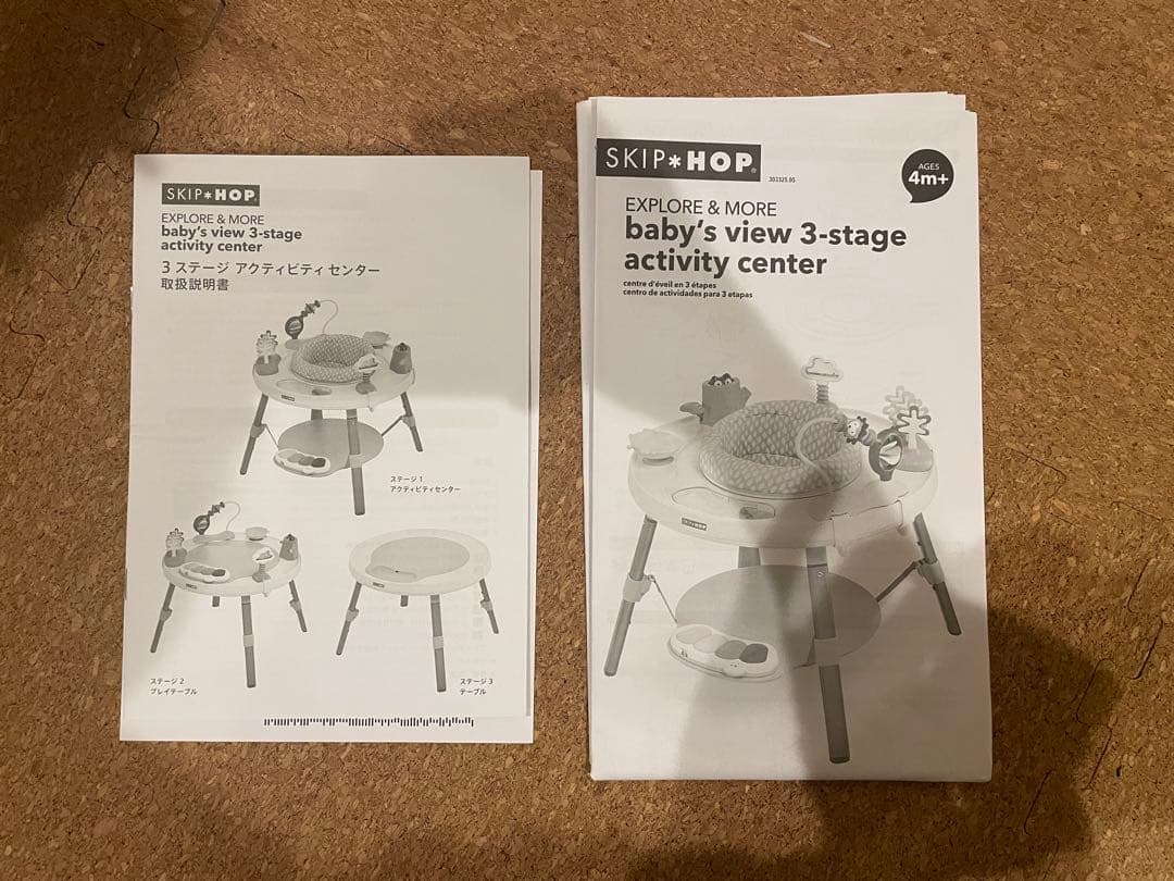 SKIPHOP 3段階 アクティビティセンター　2種類楽しめてお得！！