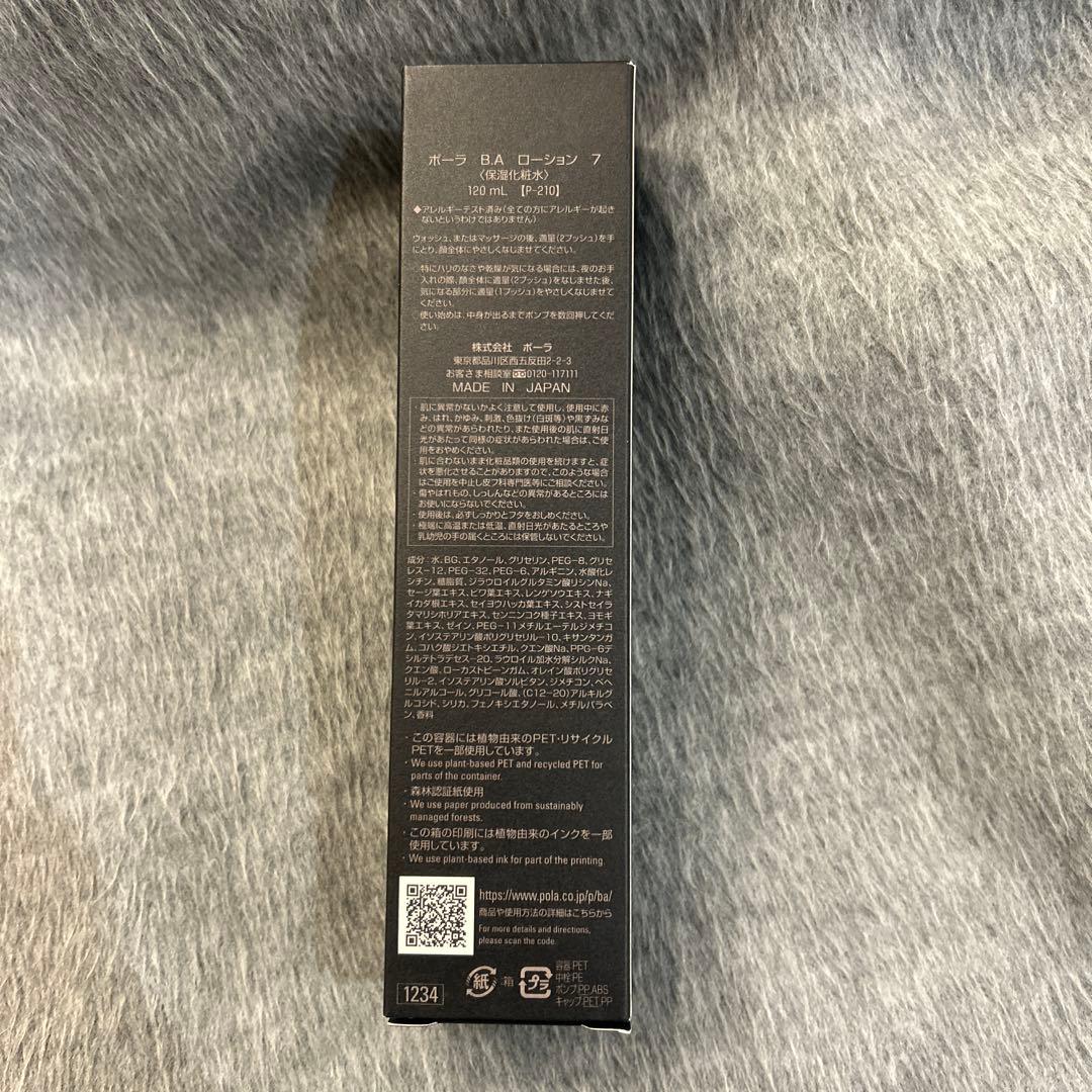 POLA ポーラ B.A ローション 7 保湿化粧水 120ml