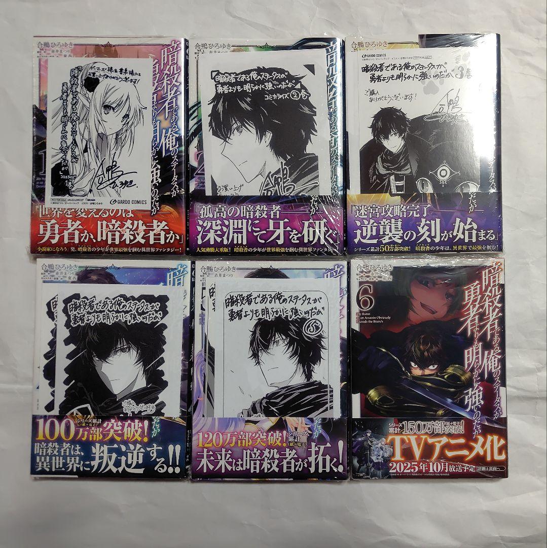 暗殺者である俺のステータスが勇者よりも明らかに強いのだが 全巻 初版 特典付