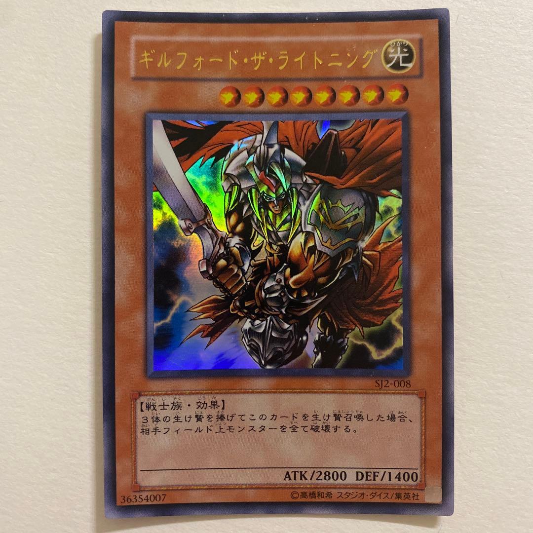 遊戯王　ギルフォード・ザ・ライトニング スーパー　SJ2-008