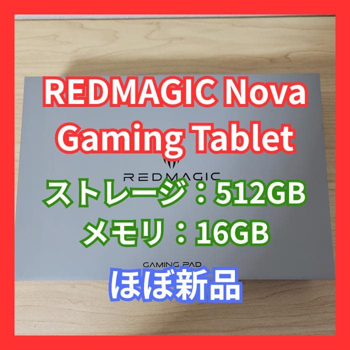 【ほぼ新品】REDMAGIC Nova Gaming Tablet 512GB