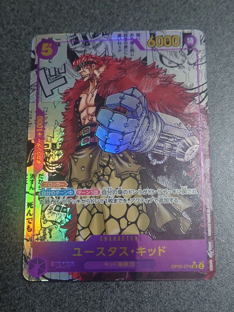op05-074　ユースタス・キッド　コミパラ