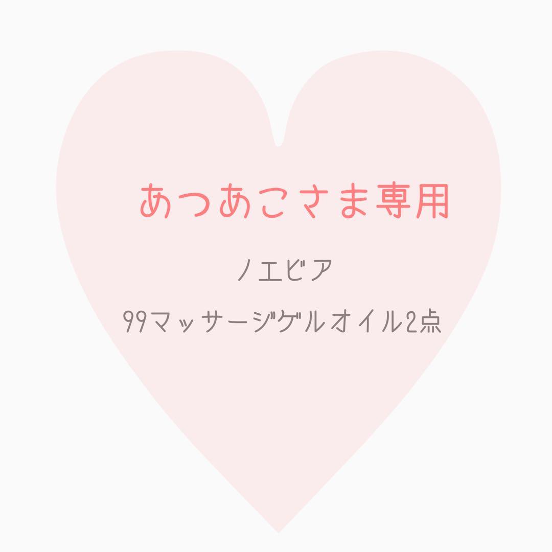 あつあこさま専用