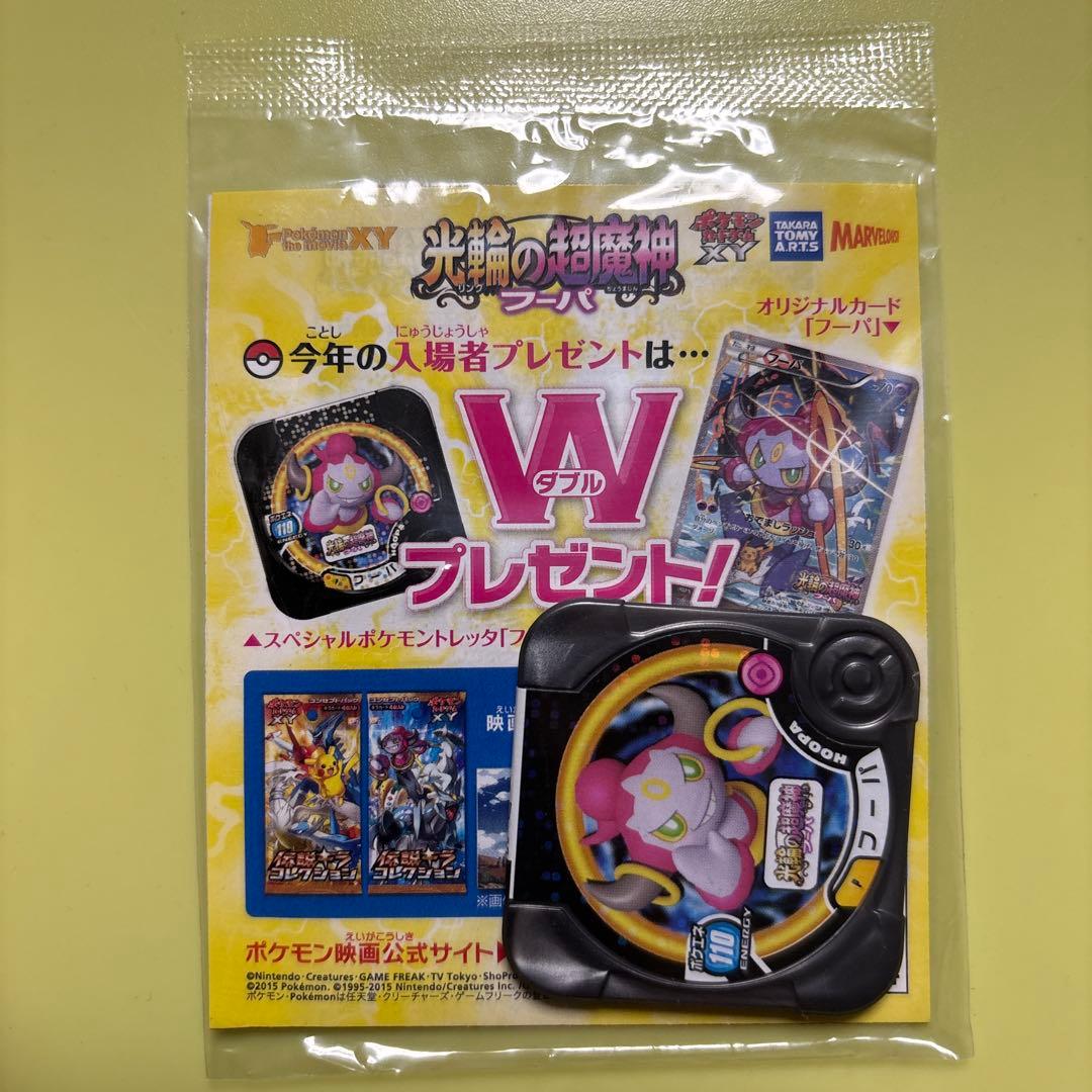【未開封】ポケモンカード　フーパ　光輪の超魔神　入場者プレゼント