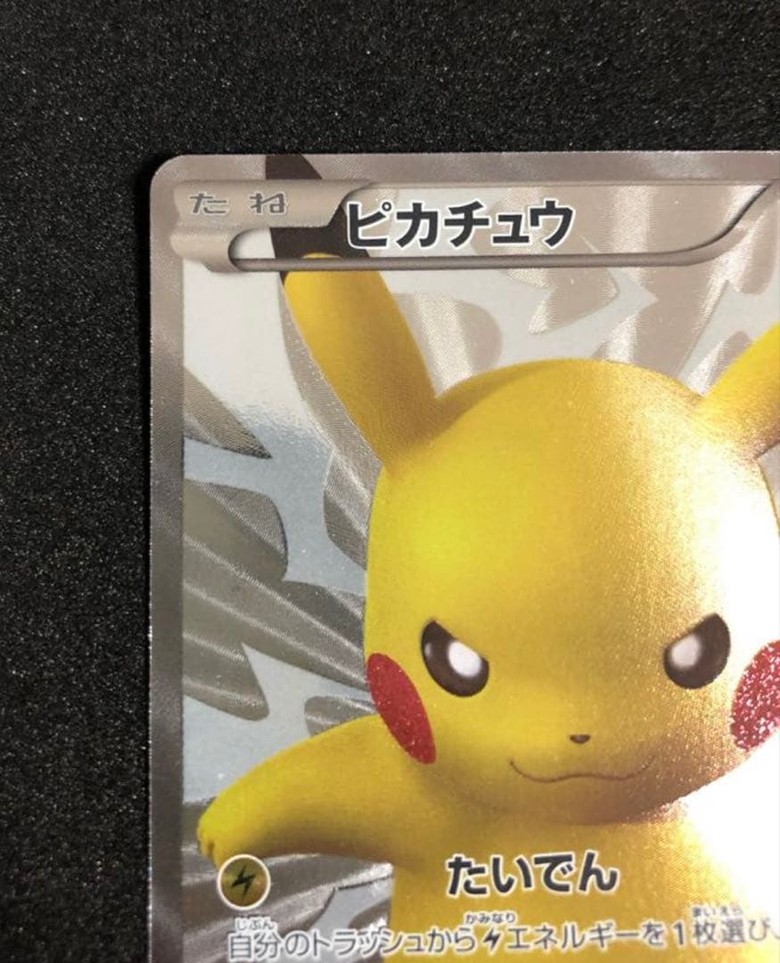 ピカチュウ　ポケモンセンター15周年　229/BW-P ポケカプロモ