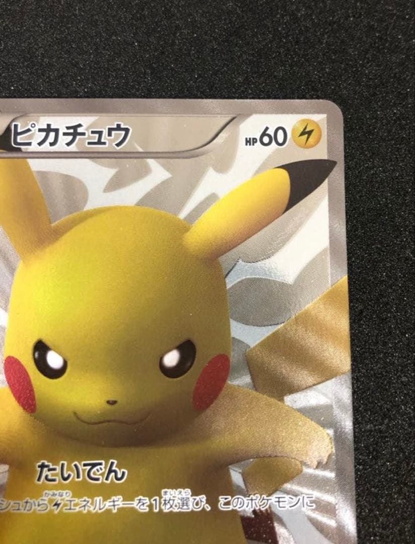 ピカチュウ　ポケモンセンター15周年　229/BW-P ポケカプロモ