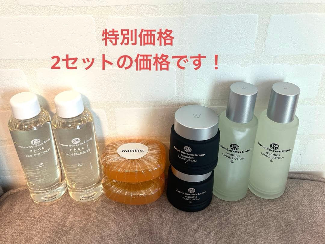 ワミレス　イオーヌ　セット 【早い者勝ち】