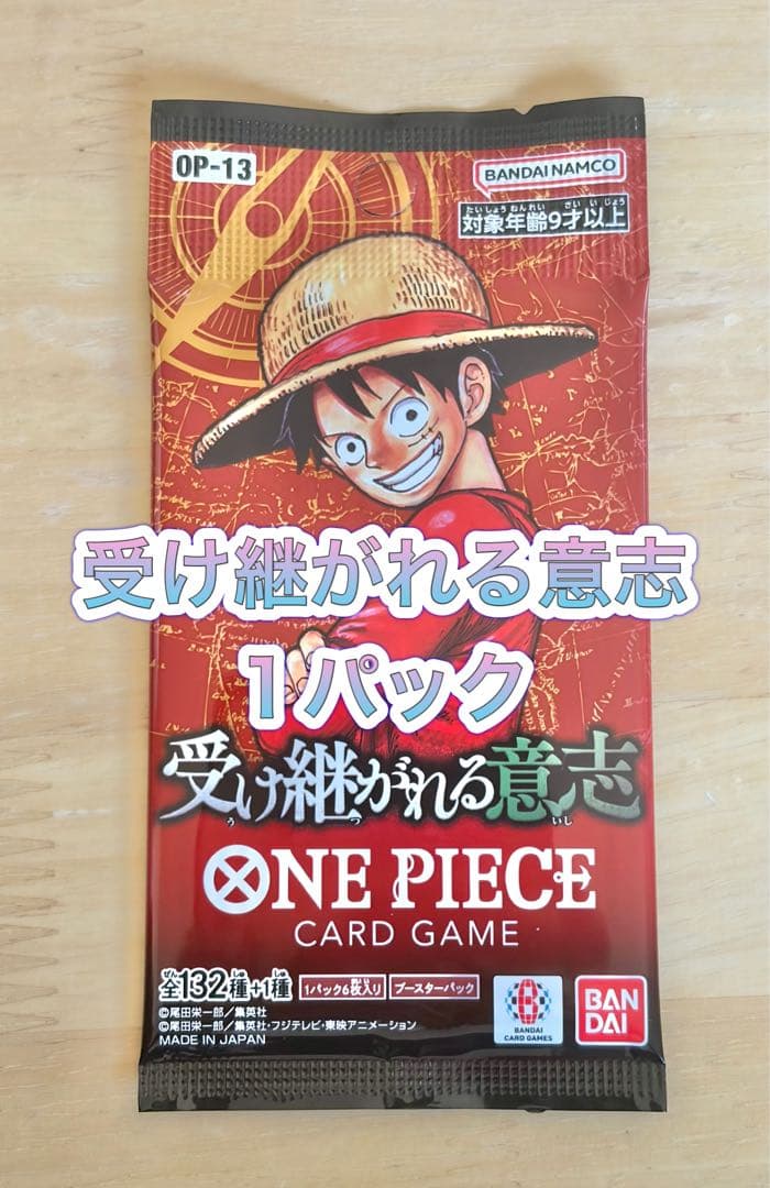 【返金保証付き】受け継がれる意志 1パック