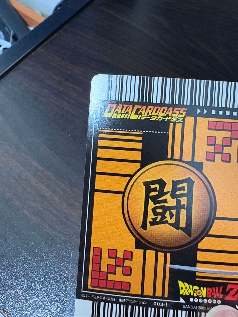 ドラゴンボールZ データカードダス　初期　孫悟空3 爆レア