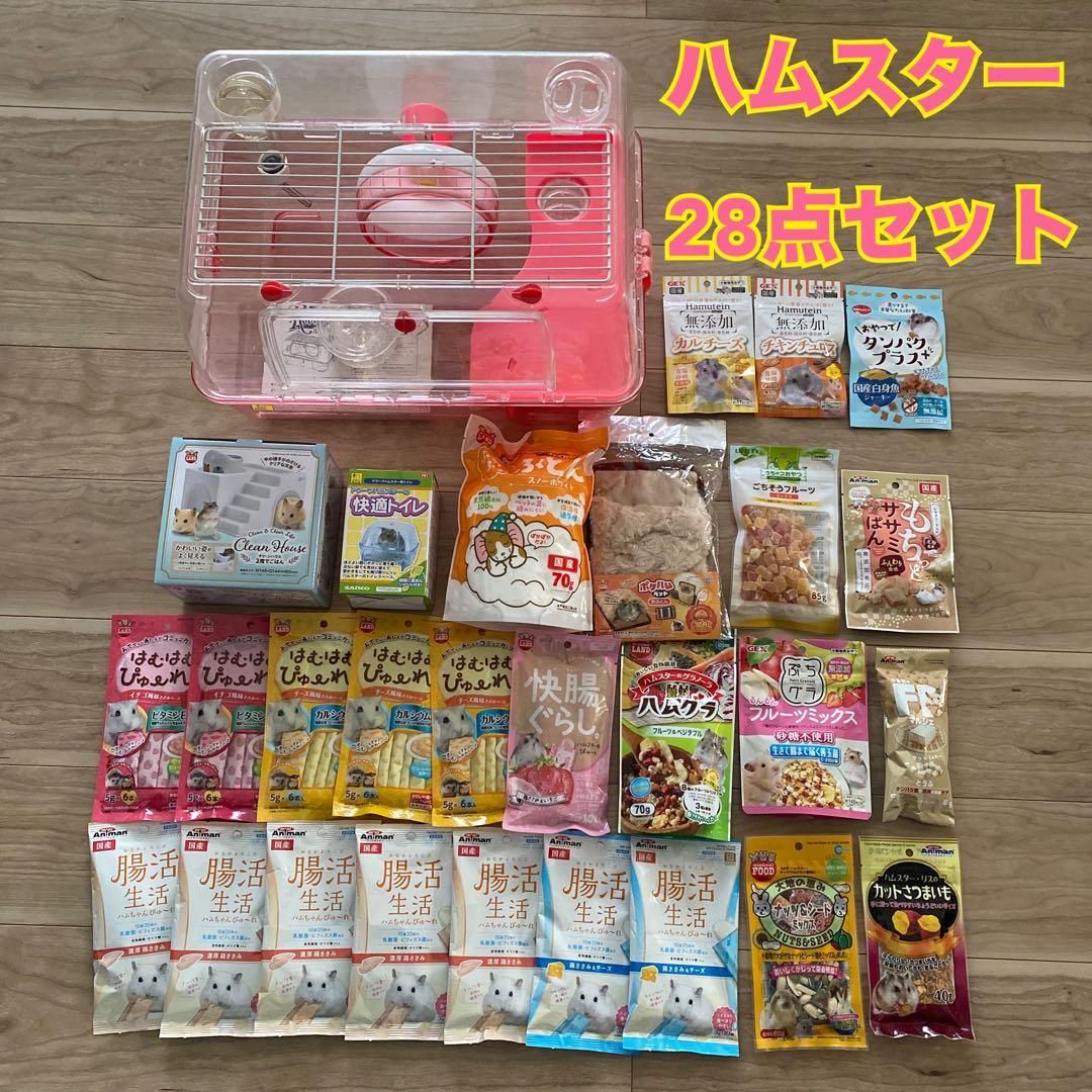 ハムスター用品　28点セット