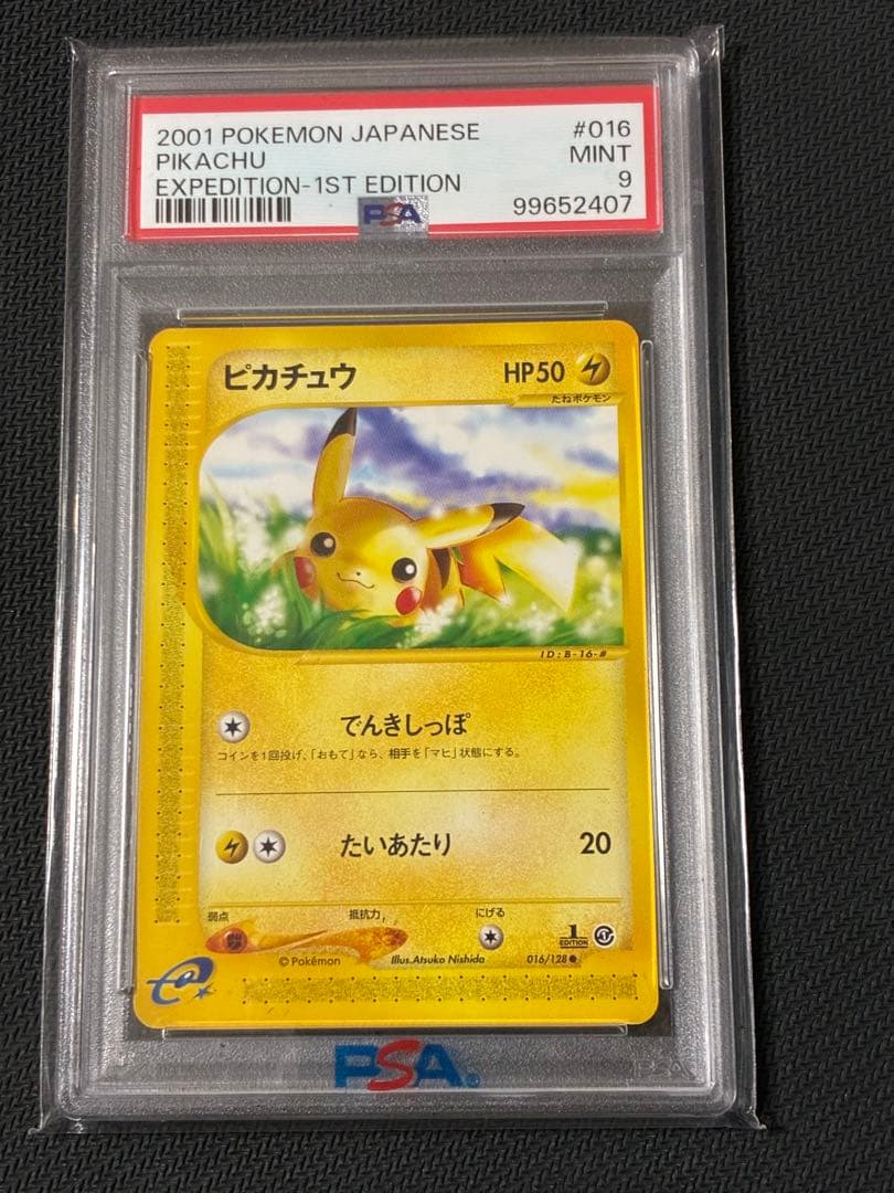 ピカチュウ カードe PSA 第１弾基本拡張パック　1ED